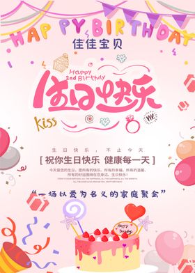 宝宝生日快乐