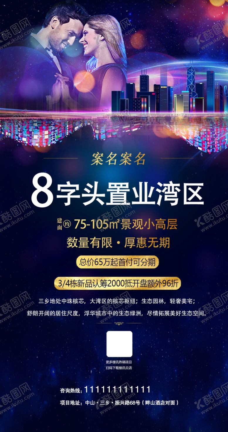 编号：52284304120414409449【酷图网】源文件下载-地产特价海报广告
