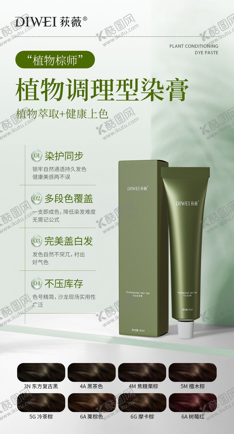 编号：28450109080448424578【酷图网】源文件下载-植物染膏海报