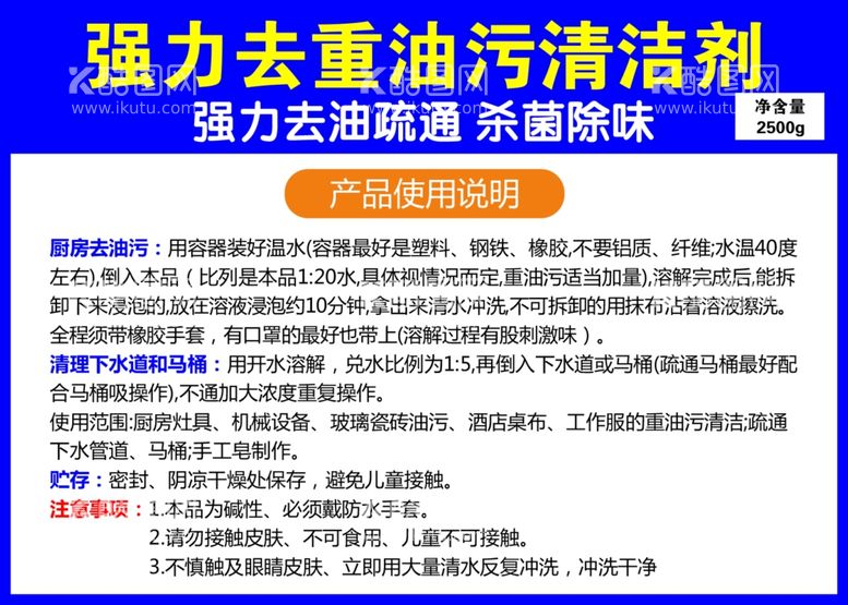 编号：35299612021302192589【酷图网】源文件下载-强力去油污清洁剂不干胶