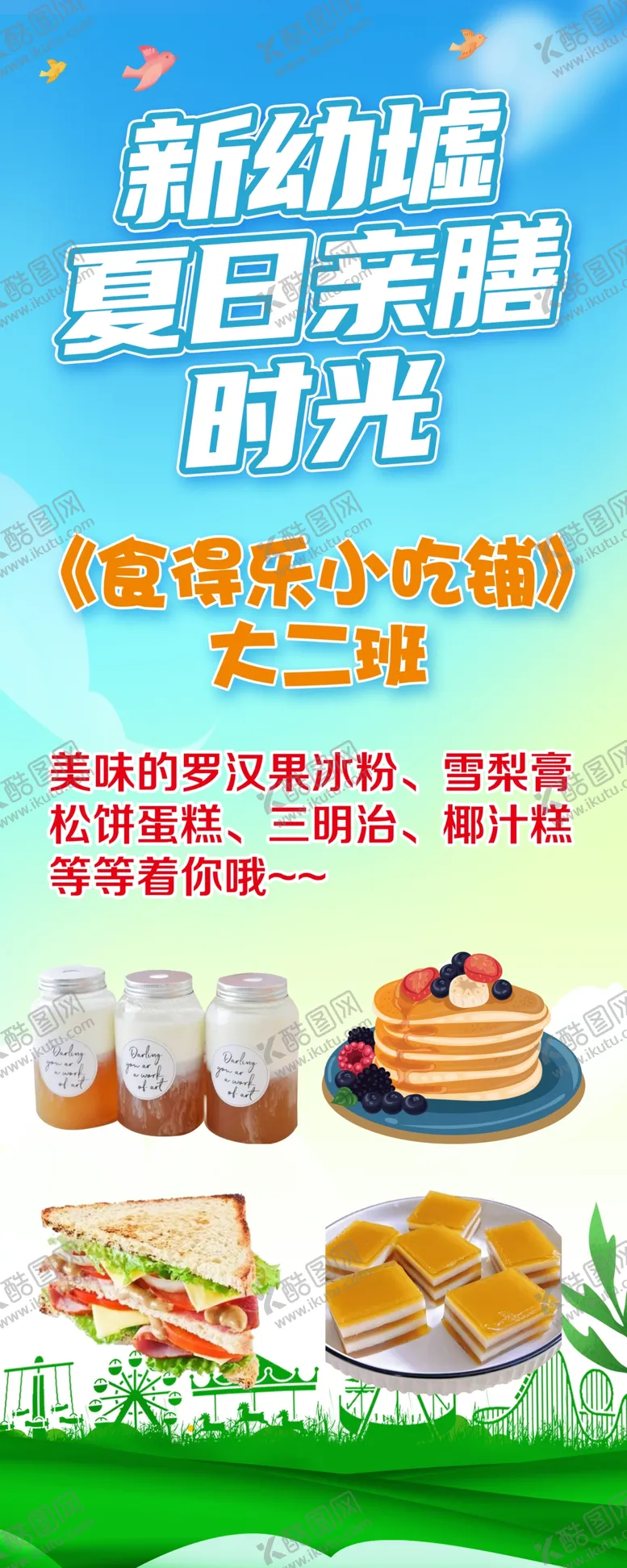 编号：76459010051208542905【酷图网】源文件下载-幼儿园展架蓝色
