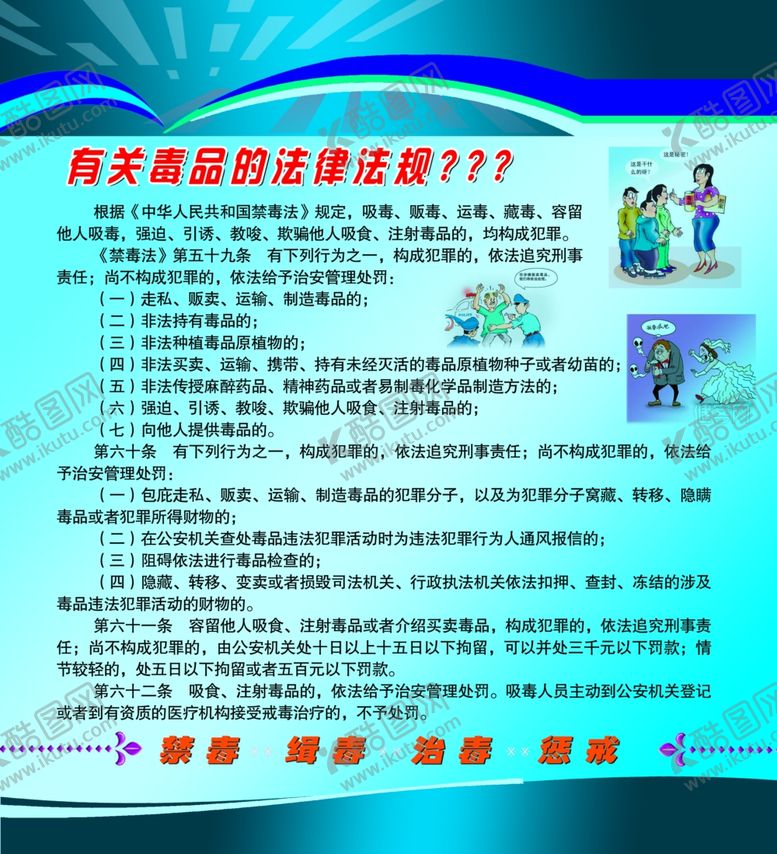 禁毒展板海报主题国家口号