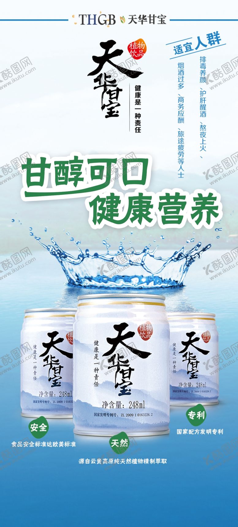 编号：96951910112010437623【酷图网】源文件下载-天华甘宝展架