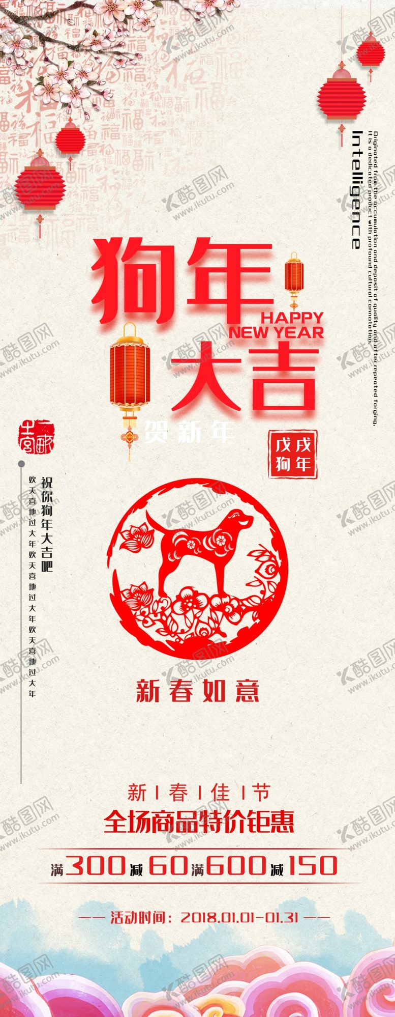 编号：30703409141148495265【酷图网】源文件下载-狗年大吉