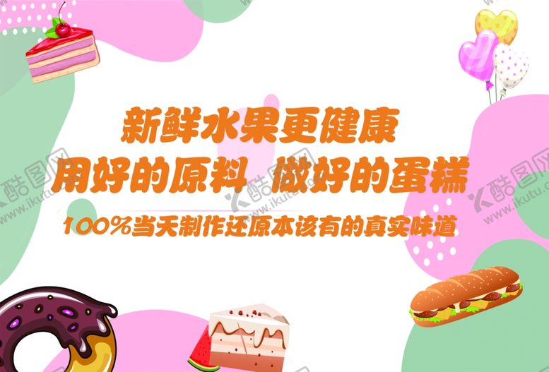 编号：98681401131556022246【酷图网】源文件下载-蛋糕烘焙