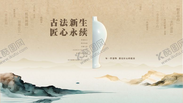 编号：16308609190529088512【酷图网】源文件下载-匠心