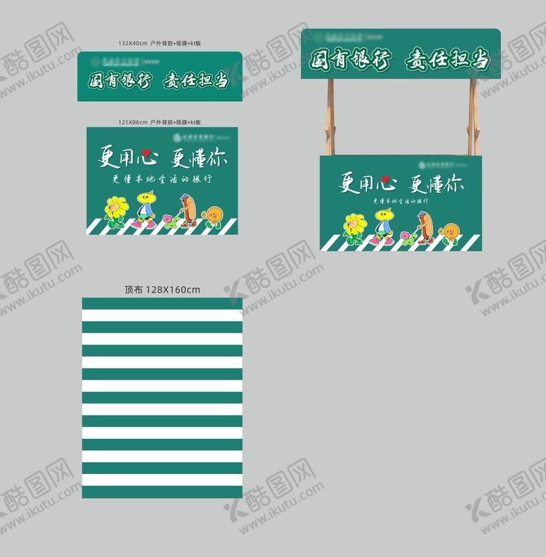 编号：31094708222106145585【酷图网】源文件下载-银行摊位