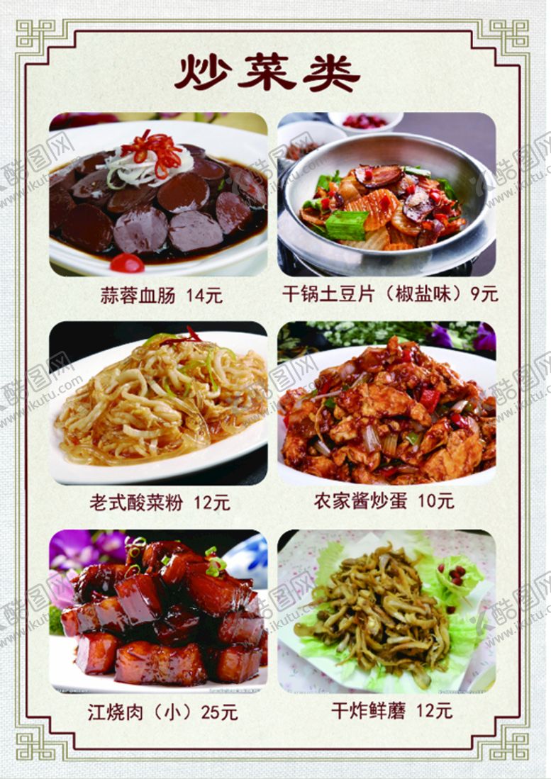 编号：68502311200822286007【酷图网】源文件下载-菜单