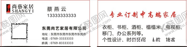 编号：82863107071216189001【酷图网】源文件下载-家具名片