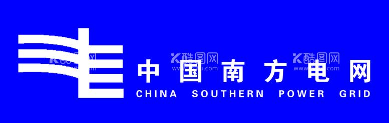 编号：51583712230744539925【酷图网】源文件下载-南方电网