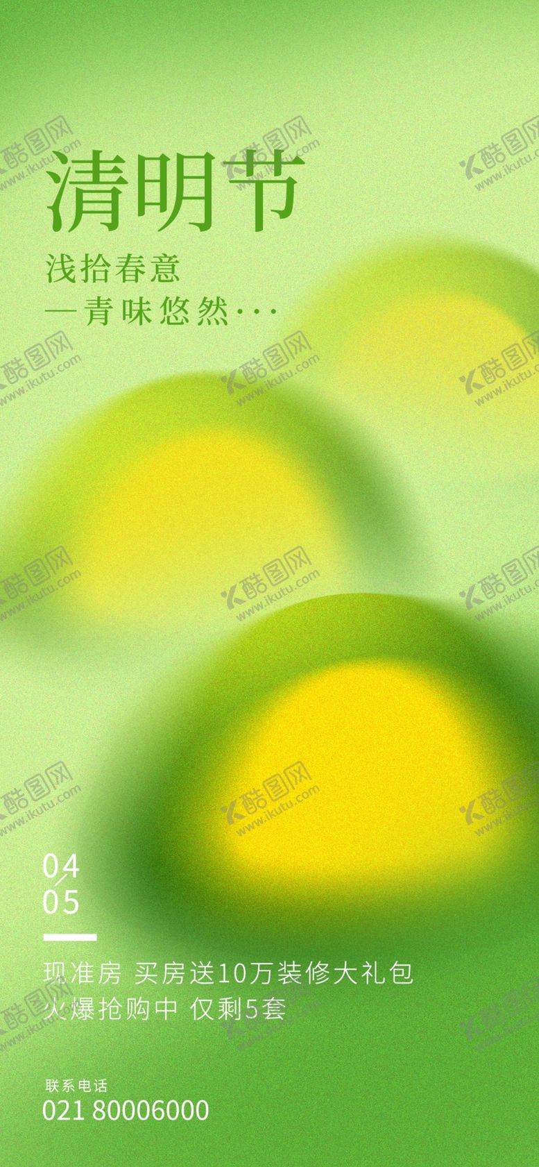 编号：71841702252016053074【酷图网】源文件下载-清明海报模板