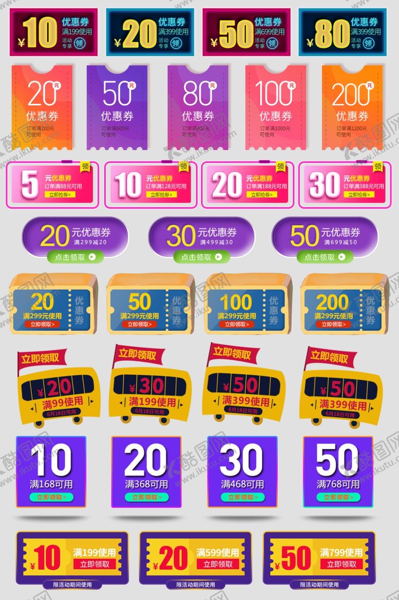 编号：13756606281031375461【酷图网】源文件下载-优惠券