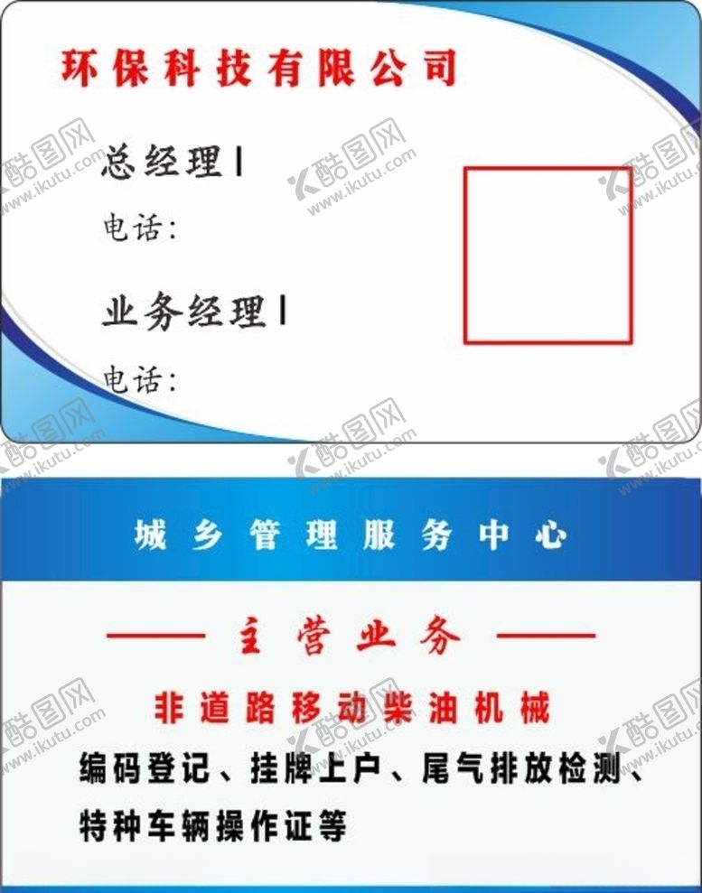 编号：48222609280304369825【酷图网】源文件下载-蓝色名片