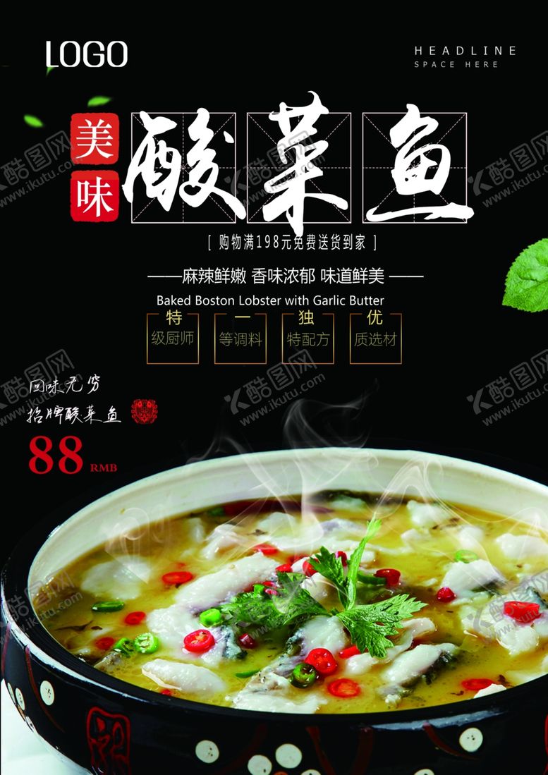 编号：25706003301818509741【酷图网】源文件下载-酸菜鱼