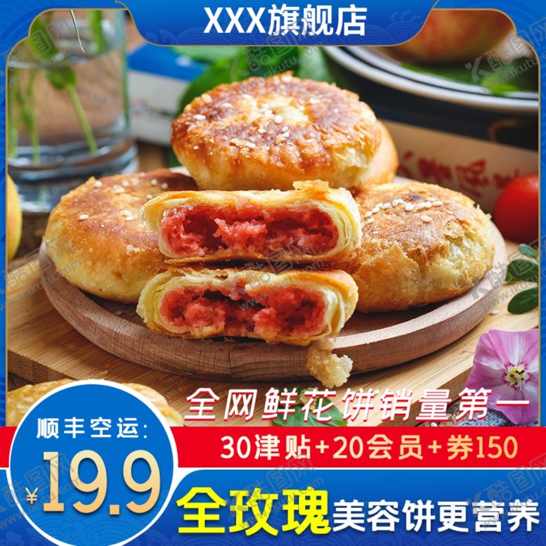 编号：46505812132050076781【酷图网】源文件下载-食品食物主图