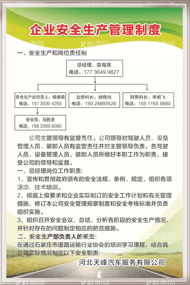 编号：74807212042239546541【酷图网】源文件下载-汽车汽贸制度安全生产管理展板