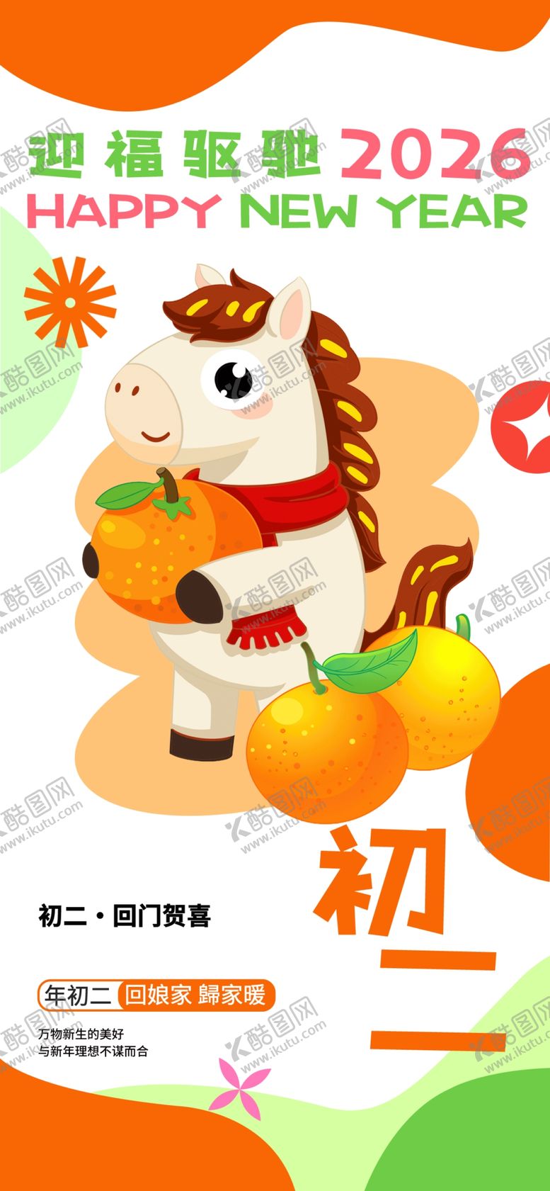 编号：17222604042301197772【酷图网】源文件下载-初二海报