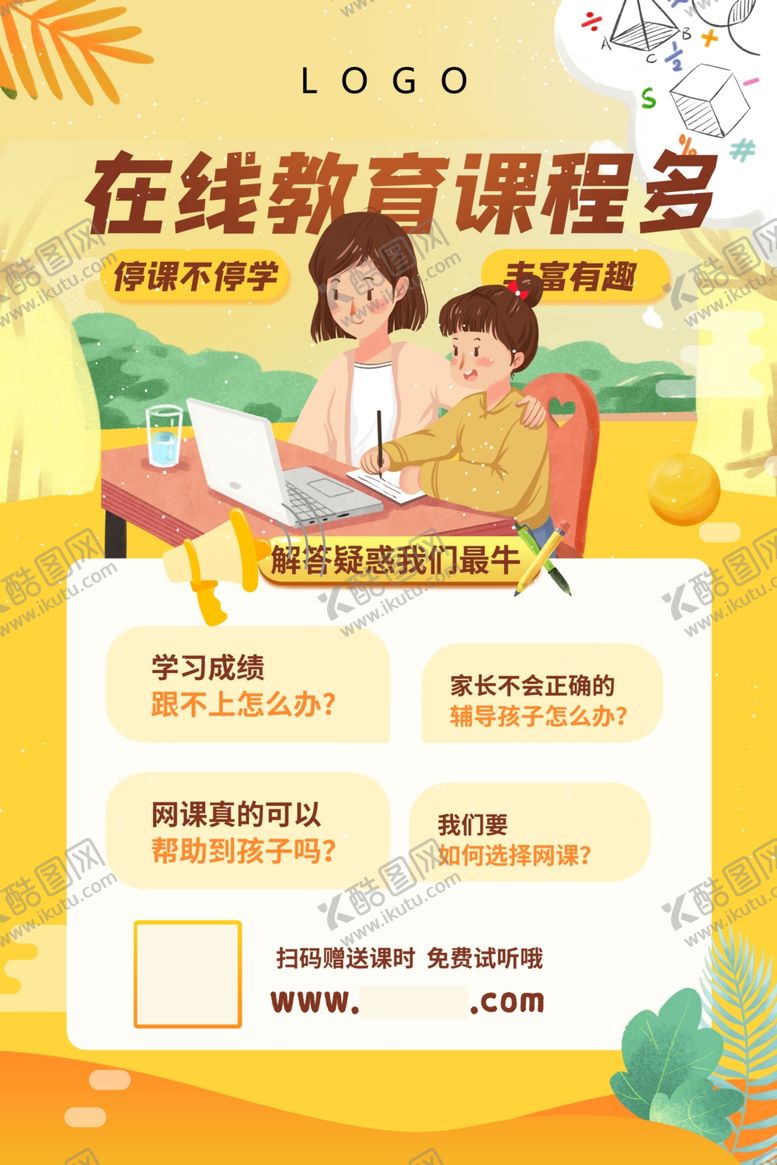 编号：93246109222005341118【酷图网】源文件下载-在线教育课程海报教育培训海报