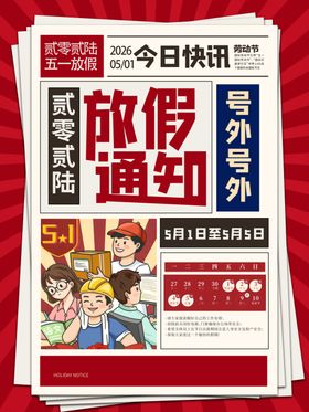 劳动节放假通知