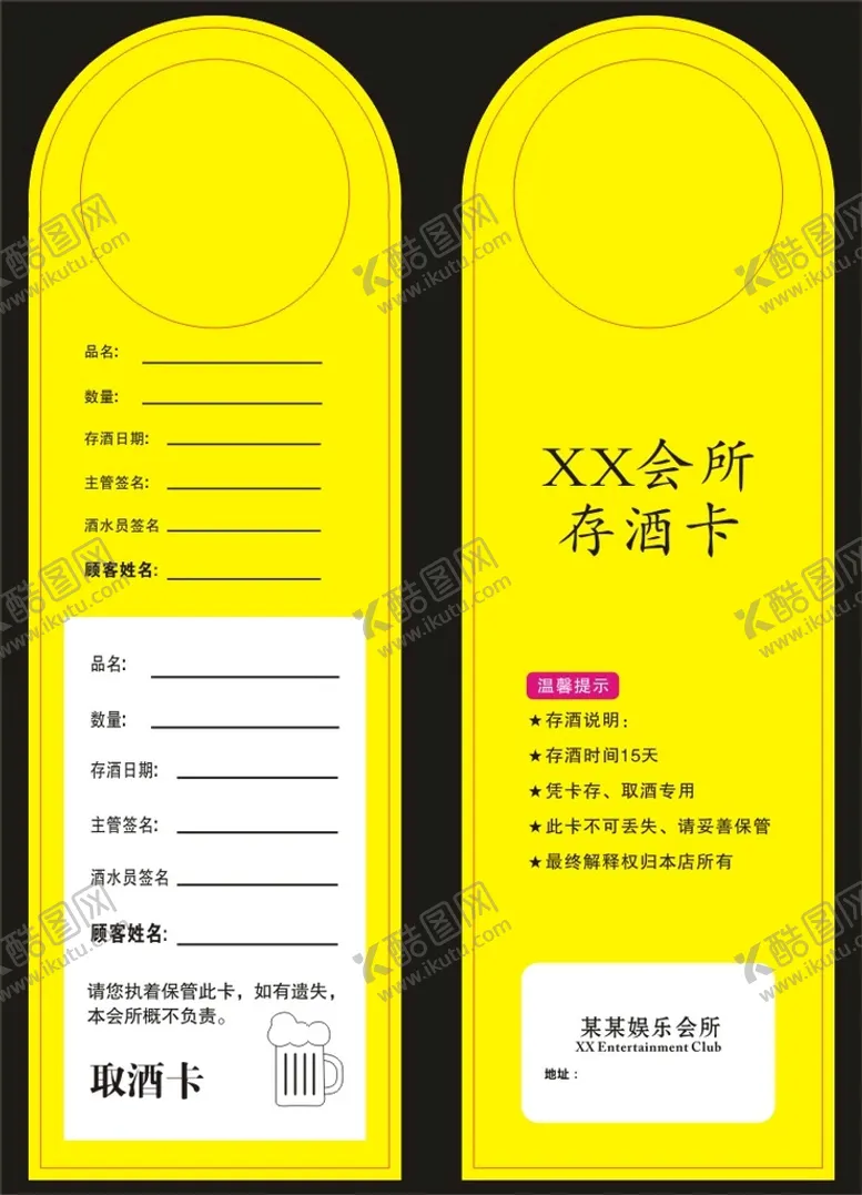 编号：23934001260625385125【酷图网】源文件下载-存酒卡 取酒卡