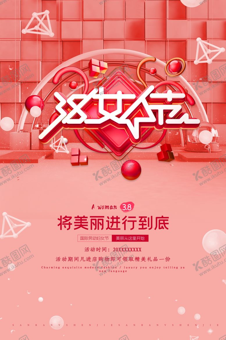 编号：71855109241713047276【酷图网】源文件下载-女神节图片