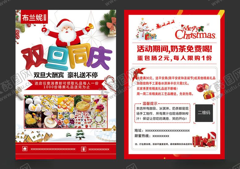 编号：15290701150326533007【酷图网】源文件下载-甜品店双旦同庆