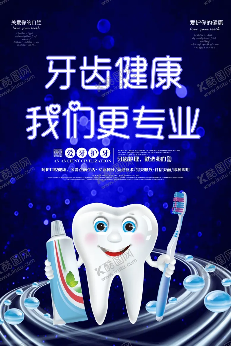 编号：87734510121458202390【酷图网】源文件下载-牙齿