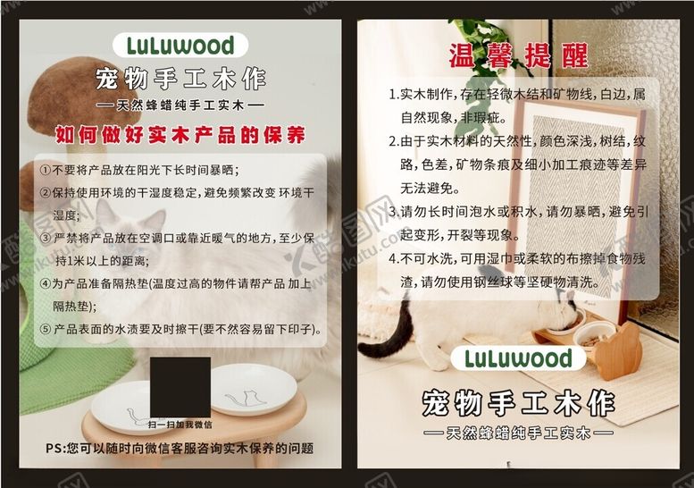 编号：10501202271029446032【酷图网】源文件下载-宠物手工木作