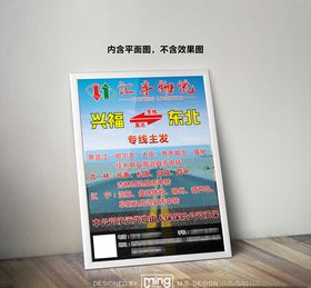 原创大气简约物流宣传海报图片