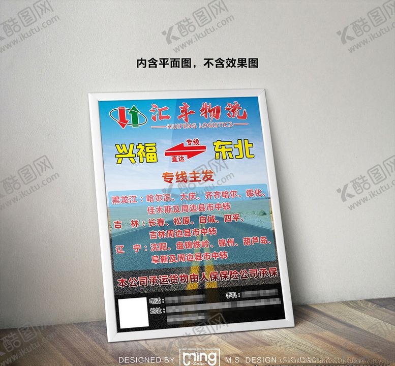 编号：39365606172244209097【酷图网】源文件下载-原创大气简约物流宣传海报图片
