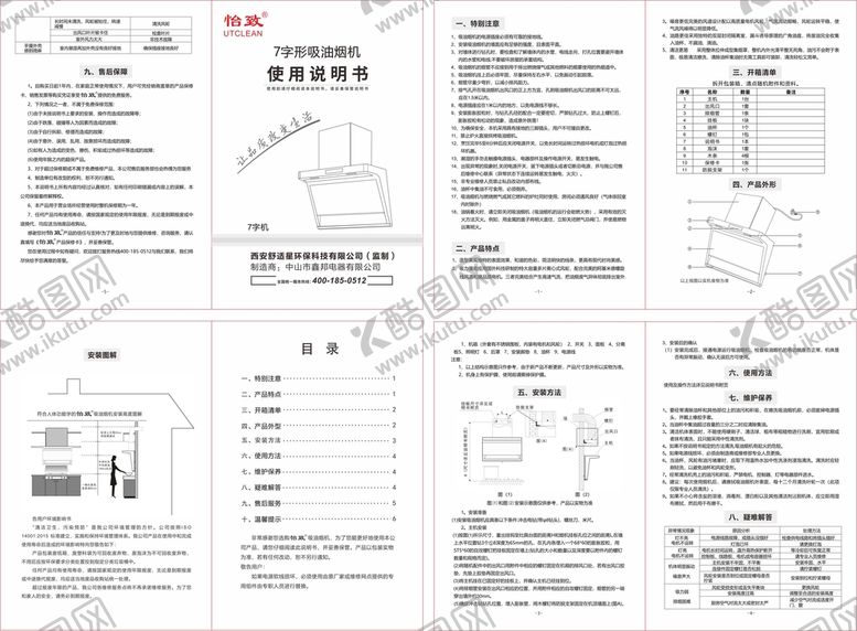 编号：82530611241826263932【酷图网】源文件下载-吸油烟机使用说明书