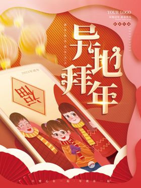 编号：52748309231524514718【酷图网】源文件下载-新年拜年正月初二海报宣传设计