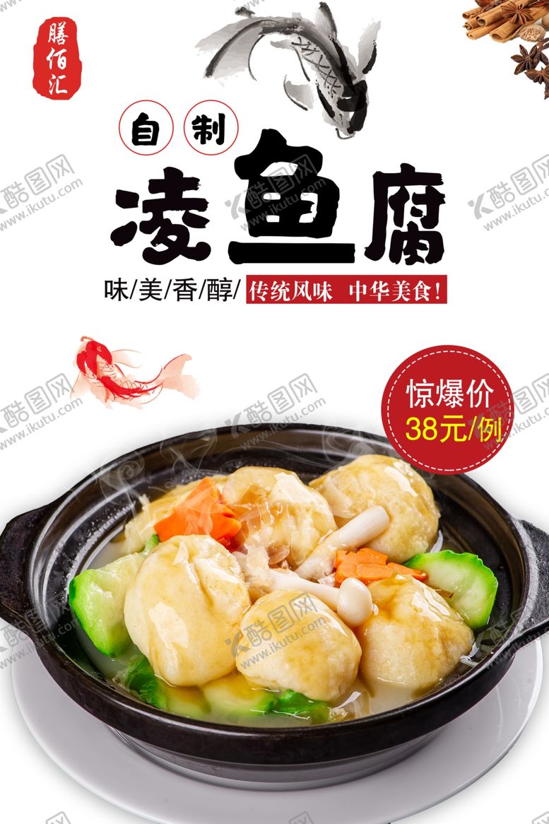 编号：49612702121208584357【酷图网】源文件下载-凌鱼腐