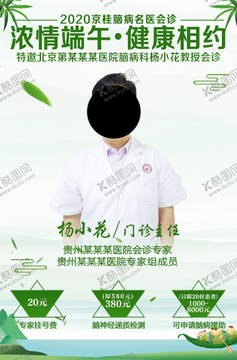 编号：56004406280047242535【酷图网】源文件下载-名医会诊图