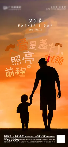 父亲节海报