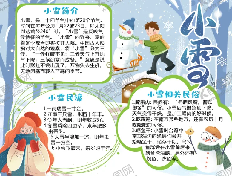 编号：86607305060336293809【酷图网】源文件下载-小雪小雪海报