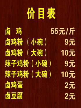羊肉馆价目表