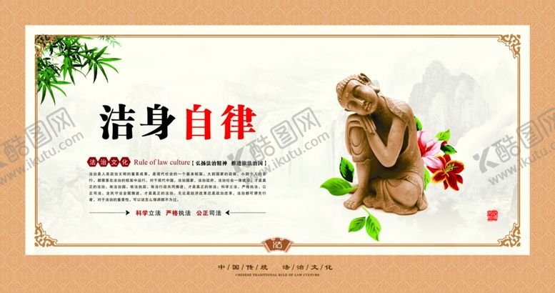 编号：28197901201307083578【酷图网】源文件下载-传统法治文化