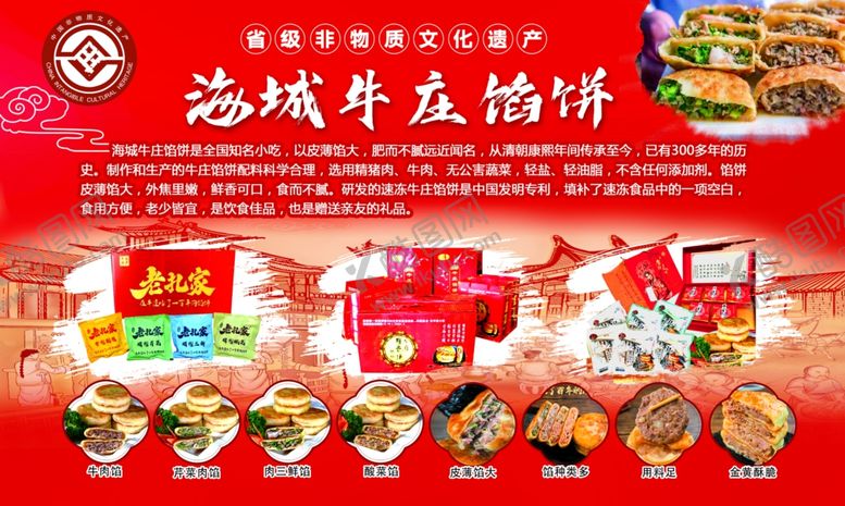 编号：13061302271255217625【酷图网】源文件下载-海城牛庄馅饼展示板