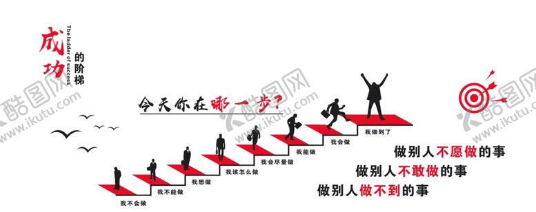 编号：57975406280151036770【酷图网】源文件下载-成功的阶梯