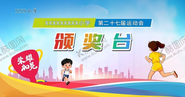 编号：72342204060009427547【酷图网】源文件下载-运动会运动会背景颁奖台