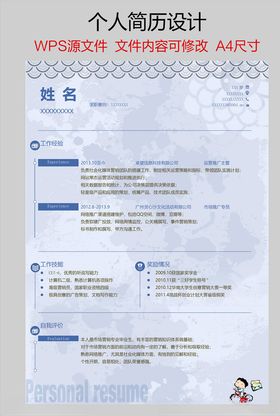 个人简历求职封面图片工作经面试求职范文