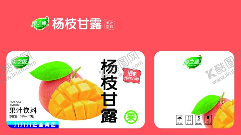 编号：30834402260358044113【酷图网】源文件下载-杨枝甘露箱