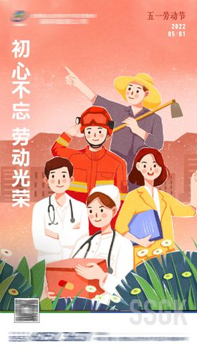 地产五一劳动节海报公历日工人插画