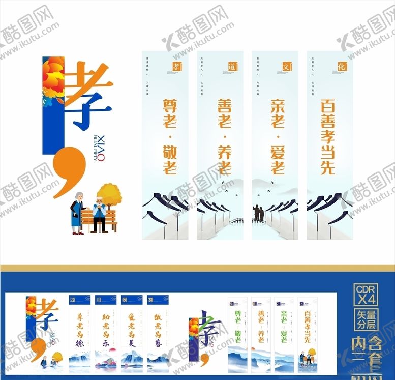 编号：10403510030906375024【酷图网】源文件下载-养老文化墙