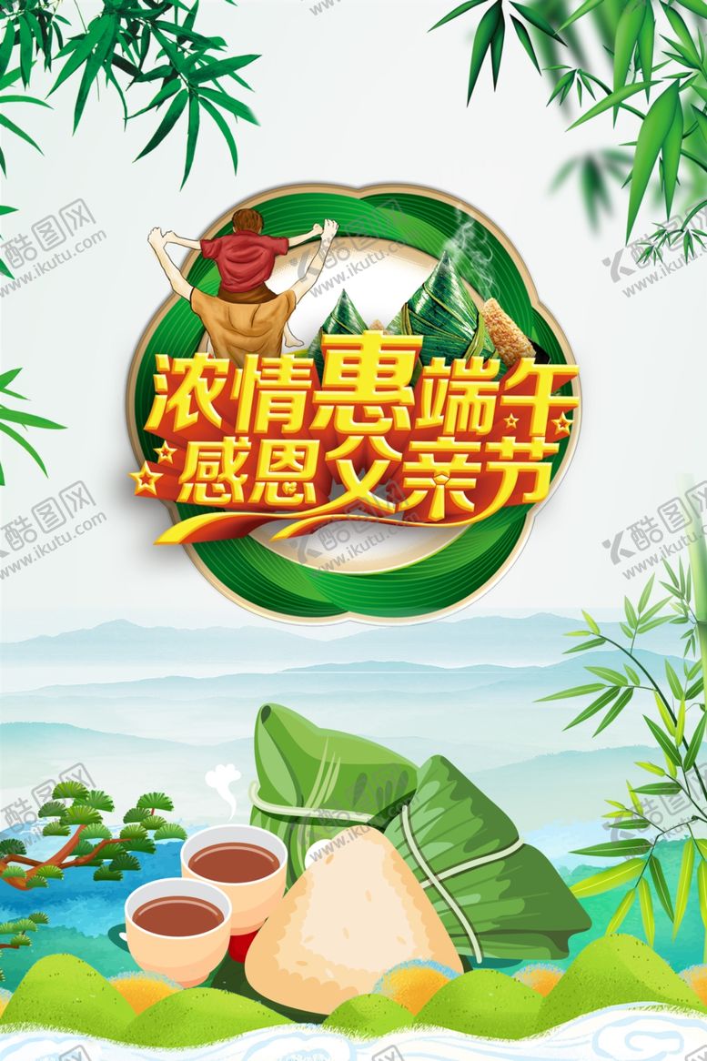 编号：32110406261442474837【酷图网】源文件下载-端午节