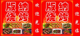 烧烤灯箱