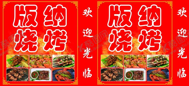 编号：17806110041120535374【酷图网】源文件下载-烧烤灯箱