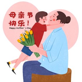 母亲节插画子快乐婴