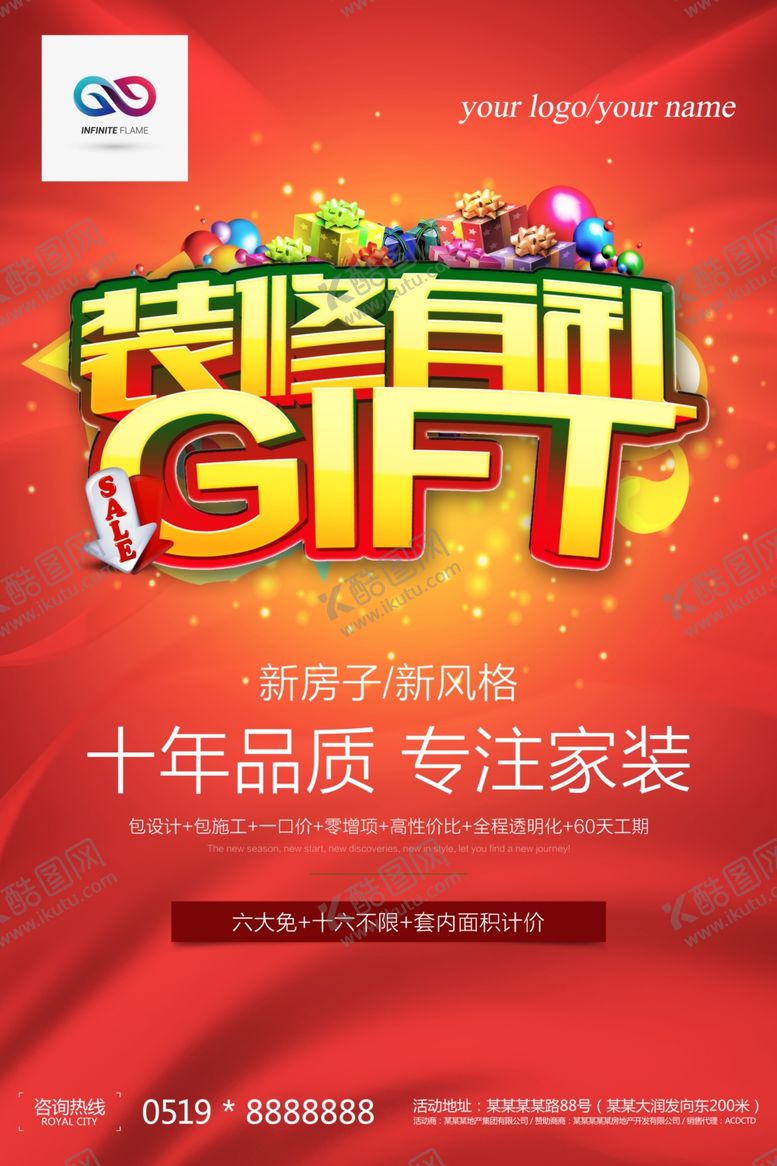 编号：59503409200053016498【酷图网】源文件下载-装修海报